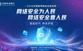 农行海南分行开展2026年国家网络安全宣传周活动