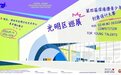 探索科技,激发创意,深港澳青少年一起描绘未来