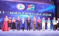 营动智能第十三届成功老龄化行动落地“管肌骨 控体重”