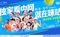 国庆体育盛宴开启|咪咕视频全景呈现中网、WTT 中国大满贯