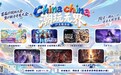 "China china 潮玩无界"大展中秋国庆落地景德镇