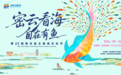 第23届密云区鱼王美食节举办