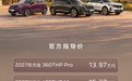 东风标致、东风雪铁龙SUV家族2027款上市13.97万起,可享至高48000元权益