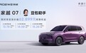 荣威家越07正式开启预售,预售价13.78万元起
