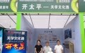 一瓶好酒承文脉!开太平关学文化酒亮相第四届中国猕猴桃博览会