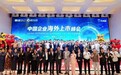 好润红集团亮相盈科证券海外上市峰会,3000万元盈科基金投资正式落地