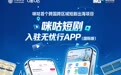 咪咕首个跨国跨区域短剧出海项目落地,咪咕短剧正式入驻无忧行APP国际版