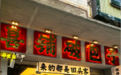 手工现包遇上连锁化:喜铺破包子700家门店背后的品类样本