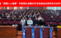雪域传薪,聚力控压|第五届 “西藏人人健康” 高血压规范化诊治学术会议圆满召开