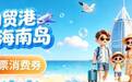 中秋国庆海口文旅活动总集