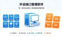 科普丨外设端口管理软件是什么?如何管控公司的外设端口?怎么禁用端口还不影响鼠标和键盘的使用