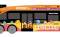 秋糖甜蜜巴士,全城巡游正式开启