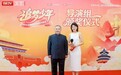 声颂盛世 文脉传家——罗 大 友登北京电视台国庆舞台深情朗诵《读中国》献礼建国77周年