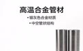 2026年上海市GH4093高温合金制造商选购参考汇总:源头工厂实力分析