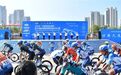 2026第十四届环鄱阳湖国际自行车大赛赣州安远站开赛