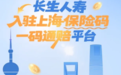 AI赋能+智能理赔,长生人寿用数字化重新定义消费者权益保护