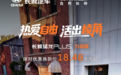 长城猛龙PLUS力魂版与Hi4 255 Ultra正式上市,17.78万元起!