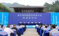 第五届邵阳旅游发展大会新闻发布会实录