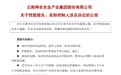 61岁“养猪大王”遭妻子起诉离婚,价值40亿的股份要没了?