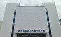 中试“突围战”:创新成果转化路上,济南的关键一“跃”