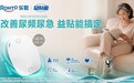 膀胱过度活动症,有没有便捷的治疗方法?无创居家方案提供新选择
