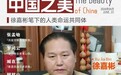 徐嘉彬 | 美是跨越国界的拥抱 构建人类命运共同体