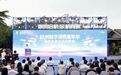 杭州数字消费嘉年华·2026余杭完美生活消费季启幕