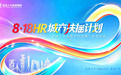 8.18城市扶摇计划张家口分会场—人力资源+生产制造数字媒体直播新引擎赋能培训活动圆满落幕