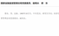 蔡东出任金融监管总局副局长,兼具地方政府、银行业履历背景