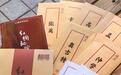 纸上解谜×实景探院 “红绸秘踪·大鲍岛寻宝录”9月25日启幕