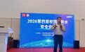 2026第四届校园饮用水安全论坛在北京国家会议中心成功召开