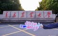 青春正好,“毓”见青农丨毓婷®萘普生钠胶囊开启秋日校园之旅