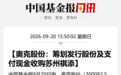 300082,筹划重要收购,明起停牌