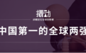 从企业军师到战友 撬动战略咨询为何强调躬身入局?