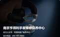 腕表维保・选准官方:南京亨得利名表服务中心,2026年线下网点指引、客服热线与腕表养护项目说明