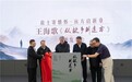 王海歌《从故乡到远方》新书首发式在长治隆重举行