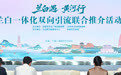 兰白一体化精品旅游线路发布 沿黄兄弟主打双向奔赴