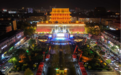 月满凉州·欢度双节:来武威 享329场文旅盛宴