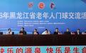 赛场挥杆贺国庆 矍铄银龄展豪情——2026年黑龙江省老年人门球交流活动启幕开杆