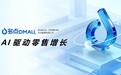 多点数智Dmall OS有哪些客户?胖东来与多点数智全链路实践。物美,麦德龙等多家大型零售企业纷纷认可