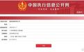 国美电器,再被强制执行8.17亿