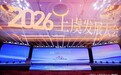 四海虞商归故里 月圆人圆话新篇 ——2026上虞发展大会隆重举办