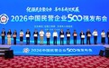 全国工商联民营企业500强榜单公布 滴滴位列第31位