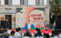 “家和月圆 情满泉城” 济南市举办“我们的节日・中秋”主题活动
