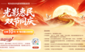 光影惠民再升级!哈尔滨电影消费促进券双节加码每日补贴提升至1888张