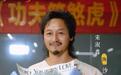 武行实力派伉俪强强联合,宋淑鑫、王鑫月倾力打造院线电影功夫喜剧《功夫笑煞虎》
