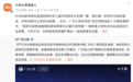 小米回应“员工破坏其他车企车辆”谣言:造谣者已被行政拘留