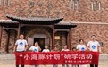 富德生命人寿铜川中支“小海豚计划”研学活动走进耀州窑陈炉博物馆