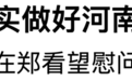 周祖翼王陆进在郑看望慰问正省级老同志