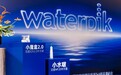 从“冲得干净”到“用得舒服”:Waterpik洁碧双新品回应日常口腔护理新需求
